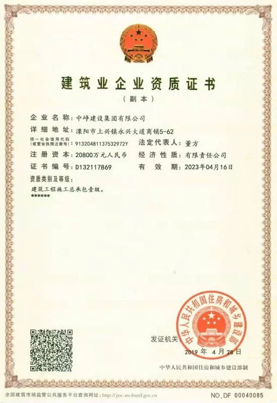 1610386124-zhongzhengjianshe11