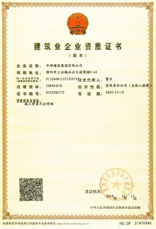 1610386125-zhongzhengjianshe12