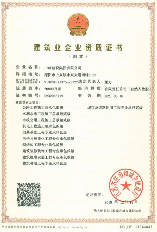 1610386125-zhongzhengjianshe13